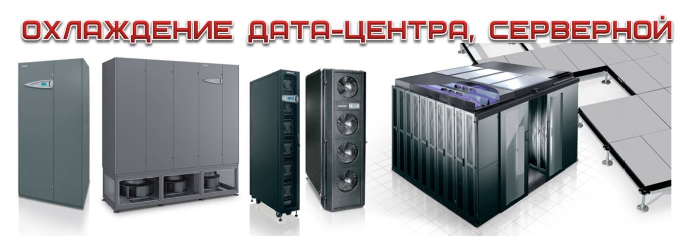 cooling_data center_server room