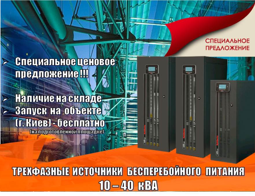 ибп_ups