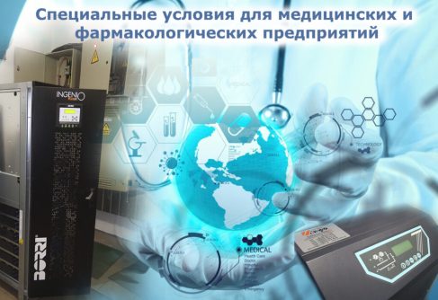 ибп для медицины